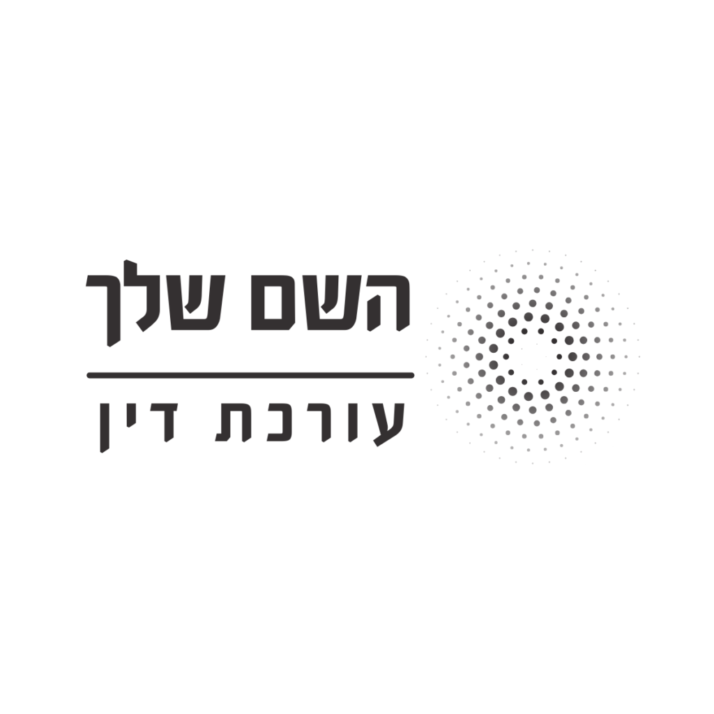 לוגו לעורך דין