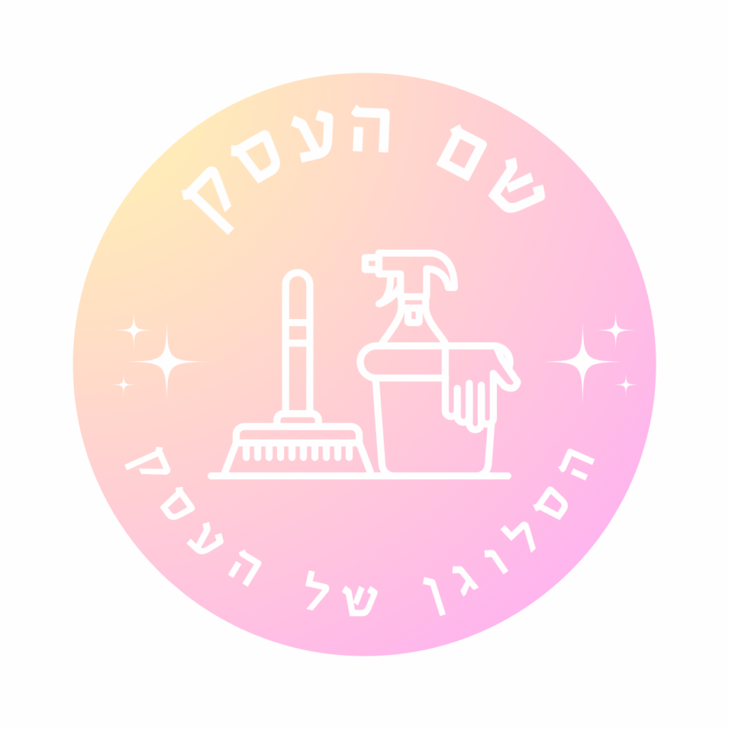 לוגו ניקיון