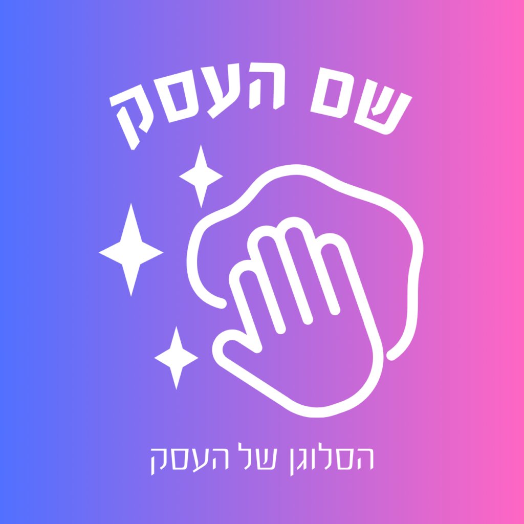 לוגו ניקיון